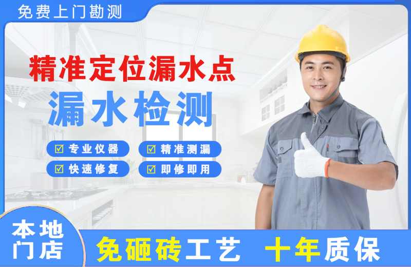 焉耆精准测漏点