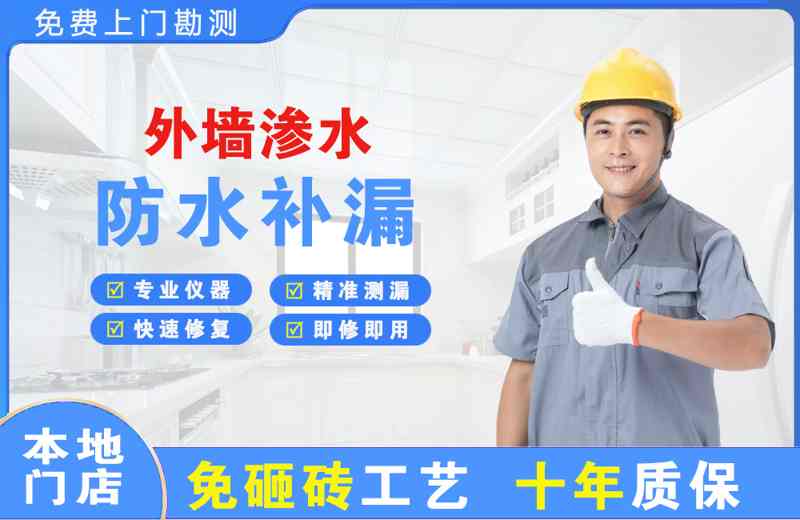 焉耆外墙渗水维修