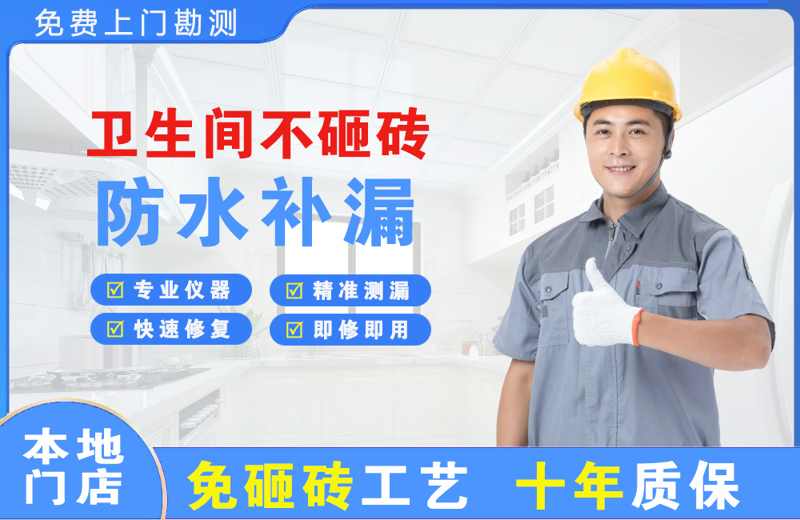 焉耆卫生间不砸砖修补漏水